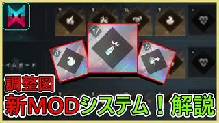 【Once Human】新MOD閃光が強い！新MODシステムの解説 【#OnceHuman】