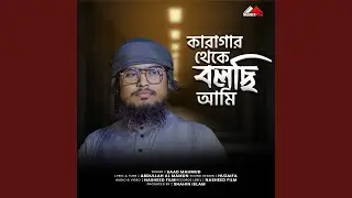 Karagar Theke Bolchi Ami