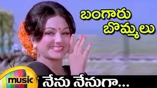 Bangaru Bommalu Telugu Movie | Nenu Nenuga Telugu Video Song | ANR | Manjula | Mango Music