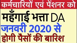DA From January 2020?
