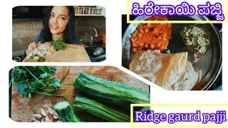 Spicy 🌶️ ಹಿರೇಕಾಯಿ ಪಜ್ಜಿ| Ridgegaurd Pajji | Karnataka style | Chaytraraj | GoodThingsVthChay | vlog