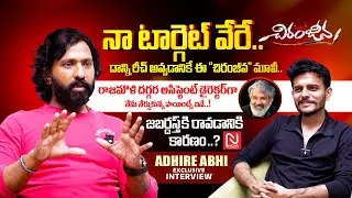 Adhire Abhi Exclusive Interview || Chiranjeeva || Anchor Dhanush || @NMediaEnt