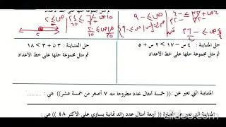 مراجعة الاختبار الثاني ثالث اعدادي الفصل الدراسي الاول رياضيات