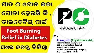 Exercises for Relief foot burning || diabetic neuropathy || foot burning reasons