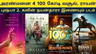 Cine News | Aranmanai 4 100cr Collection, Raayan 2nd Single, Pushpa 2 Second single, Indian 2 song