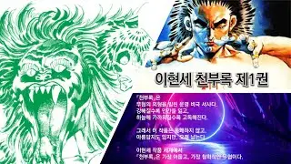 #이현세#천부록1권