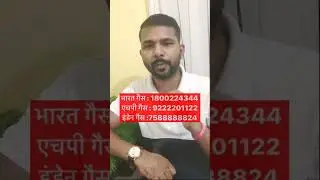 Бронирование газовых баллонов по мобильному номеру и номеру WhatsApp HP, Bharat Gas, Индия | Как ...