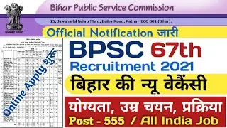 Bpsc New Recruitment 2021 Notification। bpsc 67th vacancy। bpsc online form 2021। Latest Govt Jobs