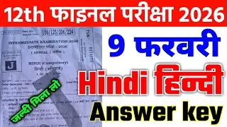 9 February Class 12th Hindi Answer key 2026 | 9 February Class 12th Hindi All Set Answer key 2026