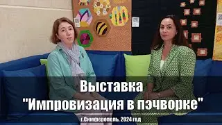Выставка 