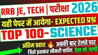 RRB JE Exam Analysis 2026, Top 100 Science Expected Question for RRB JE & Technician, RRB Science
