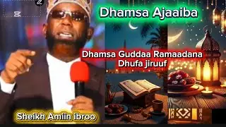Ramaadana dhufa jiruuf dhamsa Ajaaiba sheikh Amiin ibroo 