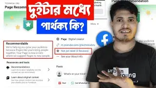 📉 Not Yet Rated Facebook Page | Page Recommendation or Rated Difference | Not Yet Rated Facebook