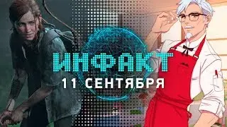 Игра от KFC, королевская битва в Civilization VI, Apple Arcade, 49 минут Death Stranding, TLoU 2&hellip;