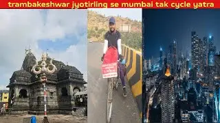 Trambakeshwar jyotirling se mumbai city | 12 ज्योतिर्लिंग यात्रा साइकिल से | #12jyotirling #mumbai 