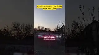 Крылатые ракеты Х 101 направляются к цели #osint