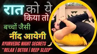 Feeling back pain at night then follow this yoga + aayurvedik routine 🔥🔥🔥