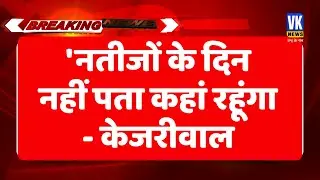 सीएम केजरीवाल  ने गिरफ्तारी पर बोली बड़ी बात Arvind Kejriwal News: ED Vs CM Arvind Kejriwal
