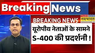 News Ki Pathshala: Sushant Sinha | यूरोपीय नेताओं के सामने S-400 की प्रदर्शनी ! | S-400 Missile