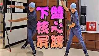 下盤核心肩膀|高爾夫體能|Louis Golf Academy| Activmotion Bar
