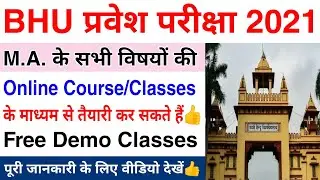 Good News ।। ।। Free Demo Classes for BHU M.A. Entrance Exam Preparation 2021 ।। MA के सभी कोर्सेज