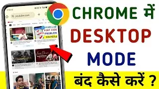 How To Turn Off Desktop Mode On Chrome | Chrome Ka Desktop Mode Kaise Hataye | Turn Off Desktop Mode