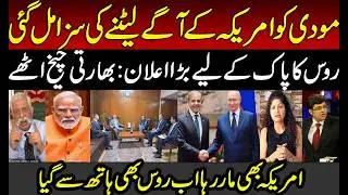 Russia Big Announcement for Pakistan after India US Trade Deal | Putin | Indian Media | Trump
