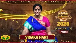 மார்கழி உத்சவம் - Episode 17 | Carnatic Music | Visaka Hari | Margazhi Utsavam | Hari Katha Part - 2