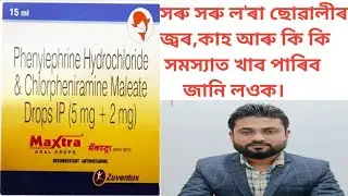 Maxtra Oral Drops (Phenylephrine Hydrochloride & Chlorpheniramine Maleate Drops IP, 5mg + 2mg)