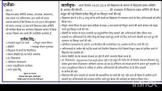 SMC meeting September 2024/विद्यालय प्रबंध समिति बैठक,सितंबर 2024 |SMC meeting Agenda September 2024
