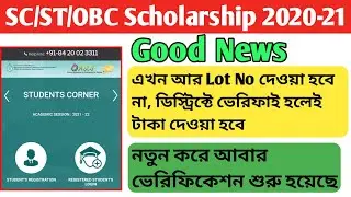 Oasis scholarship GOOD NEWS for all students । Oasis scholarship new update । 2020-21 । News Portal
