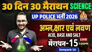 UP Police 2026 | Science | Elements Compounds & Mixtures | 30 Din 30 Marathon - 14 Deepank Sir
