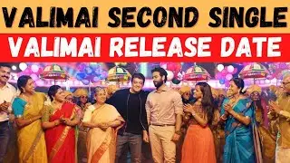 Valimai Second Single | Valimai 2nd Single | Valimai Release Date | Valimai Update | Thala Ajith