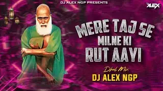 Mere Taj Se Milne Ki Rut Aayi - Dhol Mix | Tajuddin Baba Qawali Dj Song - Dj Alex Ngp