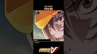 슈퍼로봇대전V 건담 하루트(최종결전사양) - 트란잠 발동