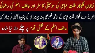 Podcast with Young Talented Singer Inspired by Atif Aslam | A young emerging Talent