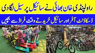 Rawalpindi Branded Cycle Shop Vlog | New Cycles | Best Prices