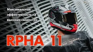 RPHA 11 спортивный шлем от HJC