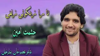 Pashto New Tappy 2023 Ta Ra Zanghawaly Zalfe By Hashmat Amin Marwat