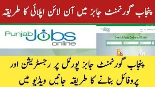 How to apply Punjab government Jobs online | Punjab Jobs portal registration login