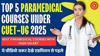 Top 5 Best Paramedical Courses with High Salary Under CUET- UG 2025 | CUET-UG Paramedical Courses