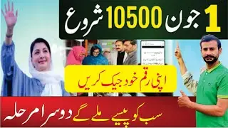 How to Check BISP Paymnet Online I 1 June 10500 Qist Milna Shuro I Bisp update Phase 2 Districts