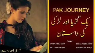 Girl And The Doll | Pak Journey | Muhammad Kashif Javed