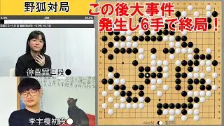 【野狐対局】仲邑三段、敗色濃厚から大事件発生し大逆転勝ち！