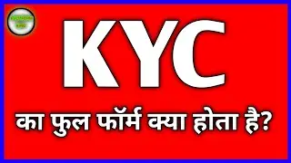 KYC का फुल फॉर्म क्या होता है? KYC ka Full Form kya hota hai #words #2026 #kyc 