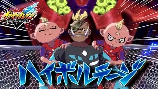 イナイレ博士によるハイボルテージ研究所へようこそ！ イナズマイレブン 英雄たちのヴィクトリーロード