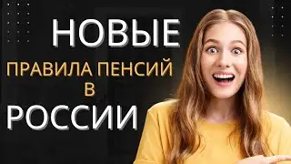 Пенсии в России с 15 января 2026 года – заявление Путина и новые правила!