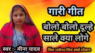 Gari geet