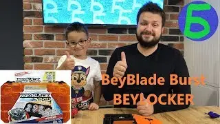 Beyblade Burst BEYLOCKER HASBRO - ящик для беев + черный Valtryek