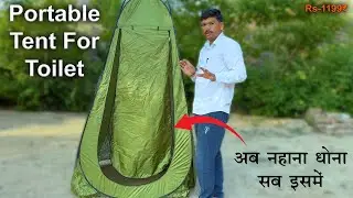 Portable Tent For Toilet ! अब नहाना धोना सब इसमें, Portable Tent For Camping